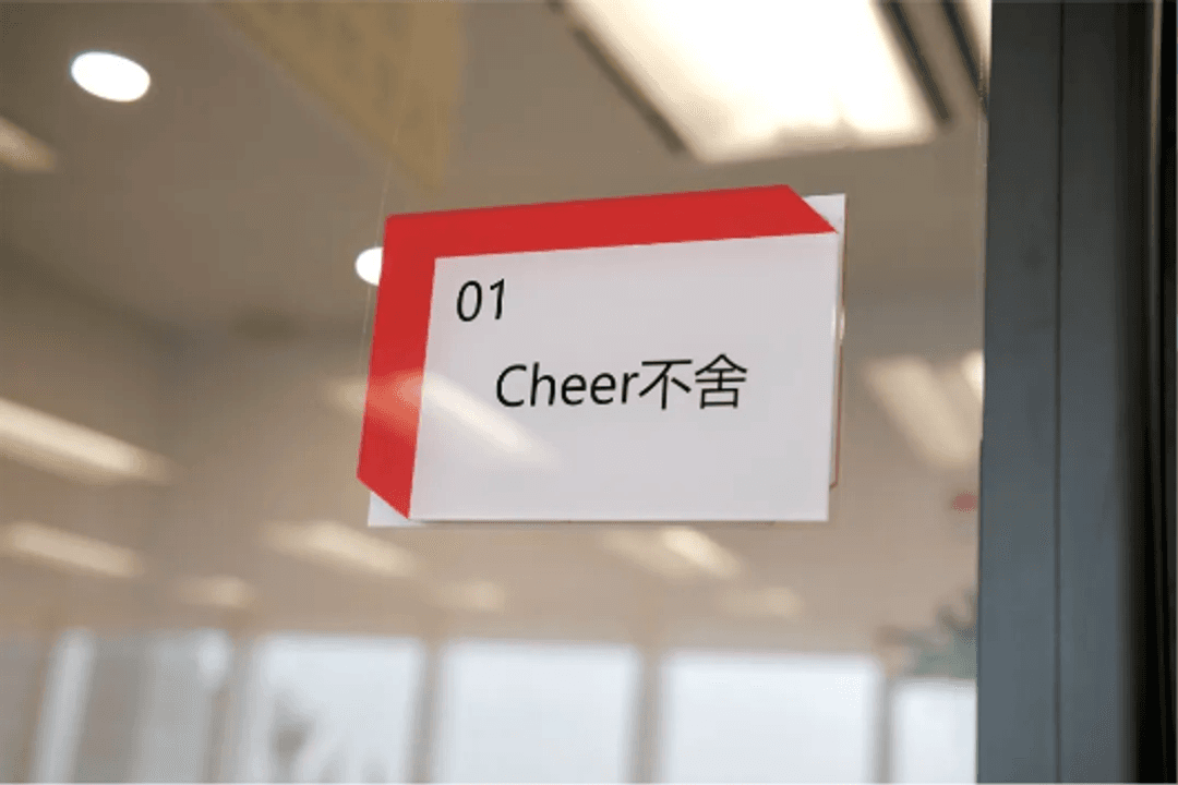 上海办公室会议室 Cheer不舍 门牌