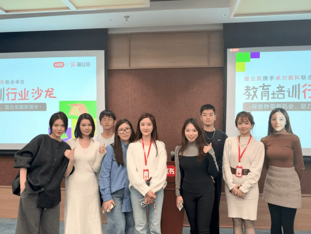 小红书蒲公英与卓尔数科教育培训行业沙龙嘉宾合影