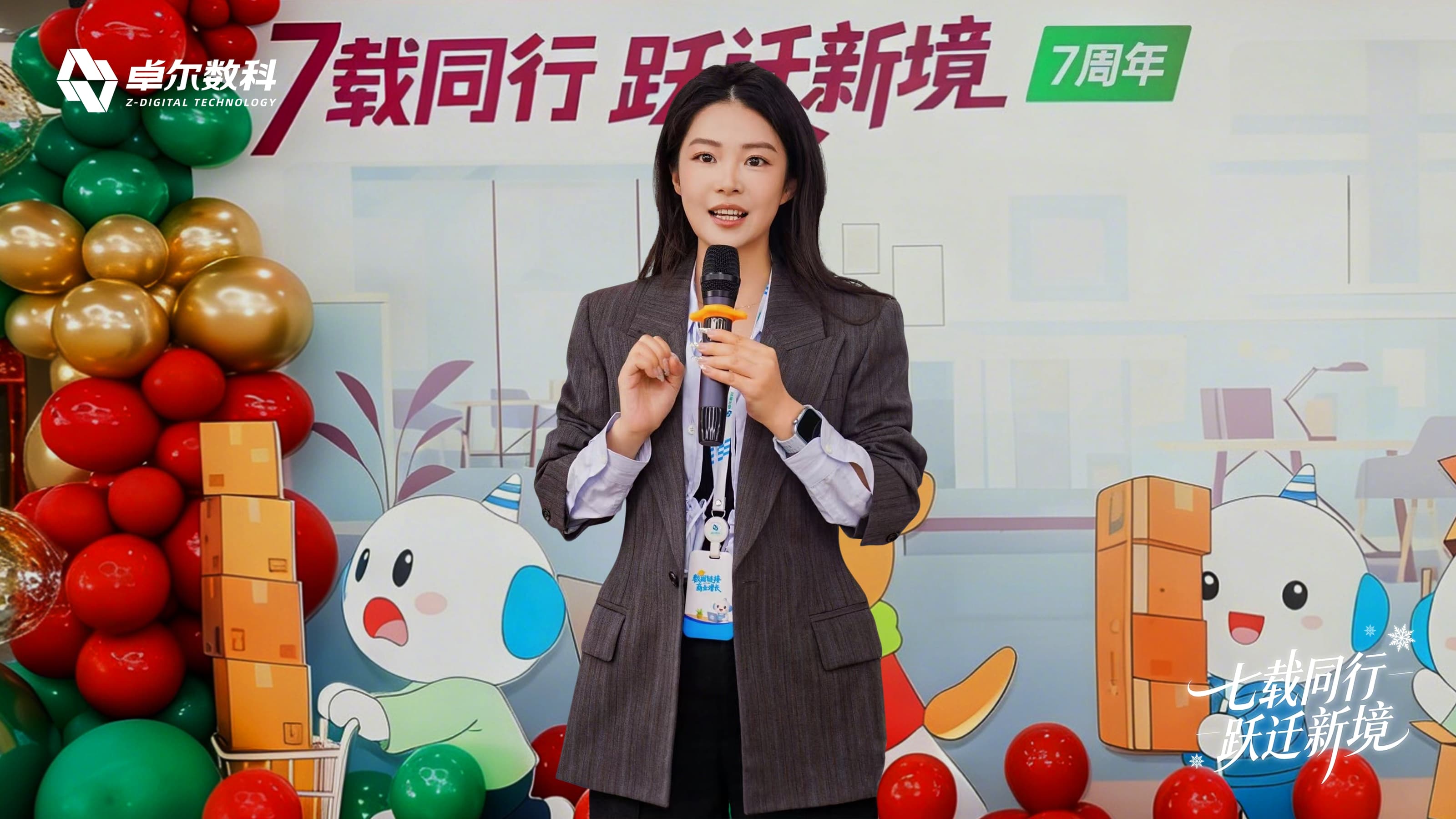 卓尔数科创始人兼 CEO Cici 致辞