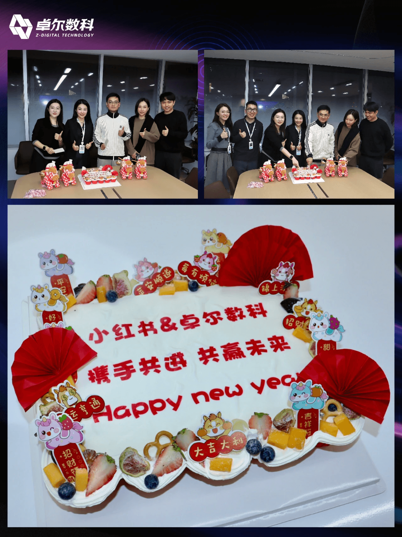 卓尔数科与小红书渠道团队共庆新年并展望合作未来