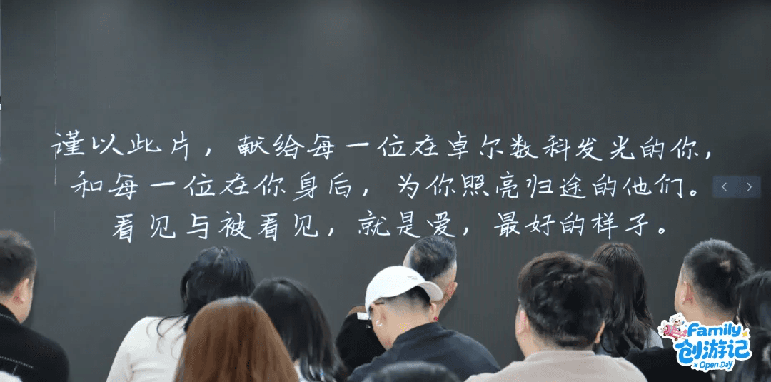 开放日现场播放致员工与家人的影像