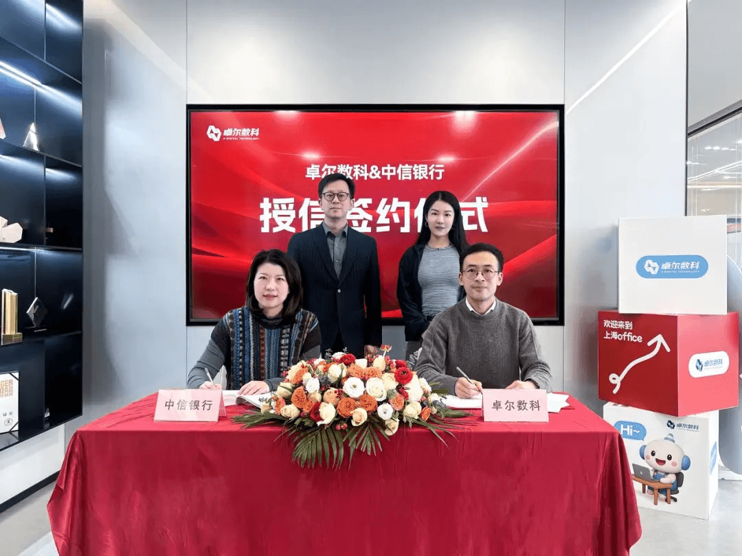 中信银行与卓尔数科代表在授信签约仪式现场合影
