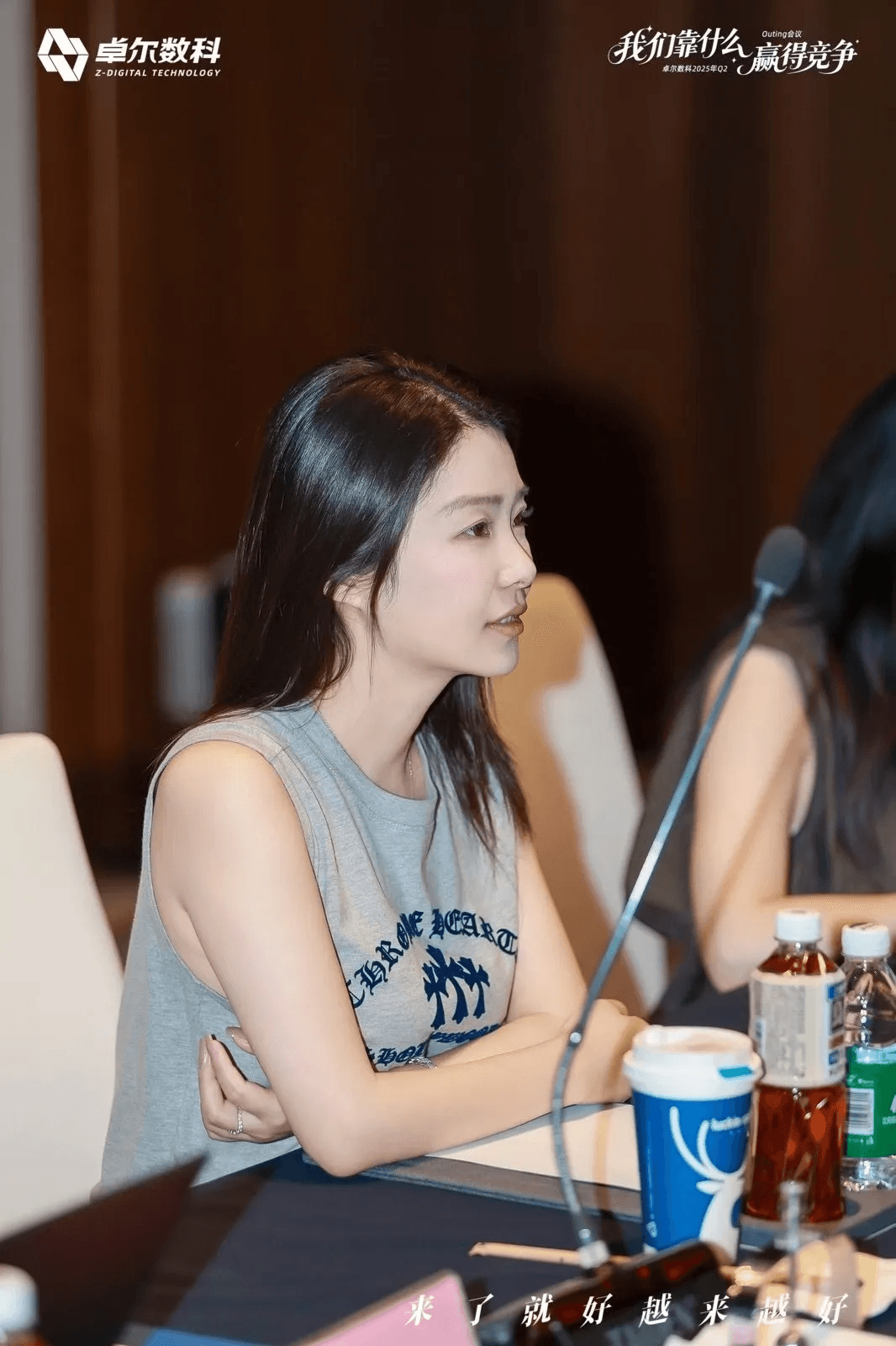卓尔数科创始人兼 CEO Cici 在 Q2 Outing 会议现场