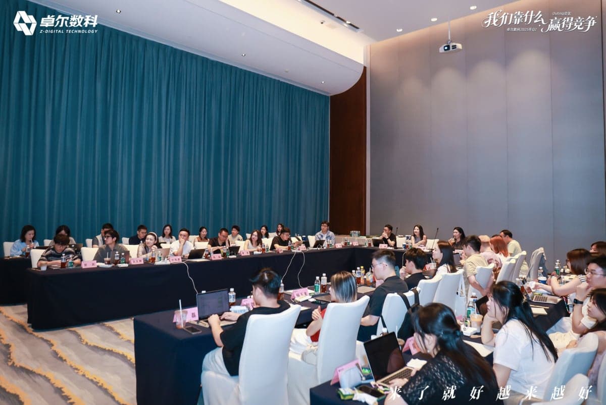 卓尔数科Q2 Outing复盘会议全景