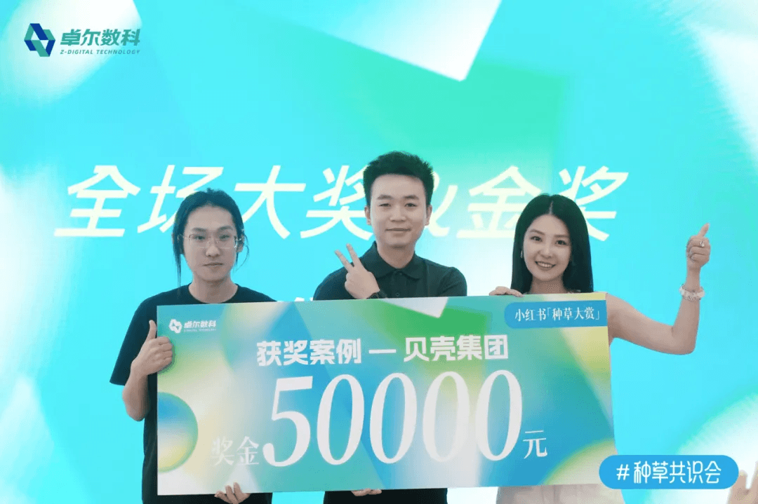 贝壳集团案例获全场大奖金奖