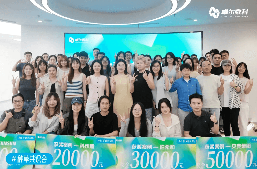 卓尔数科种草共识会嘉宾与参会伙伴合影