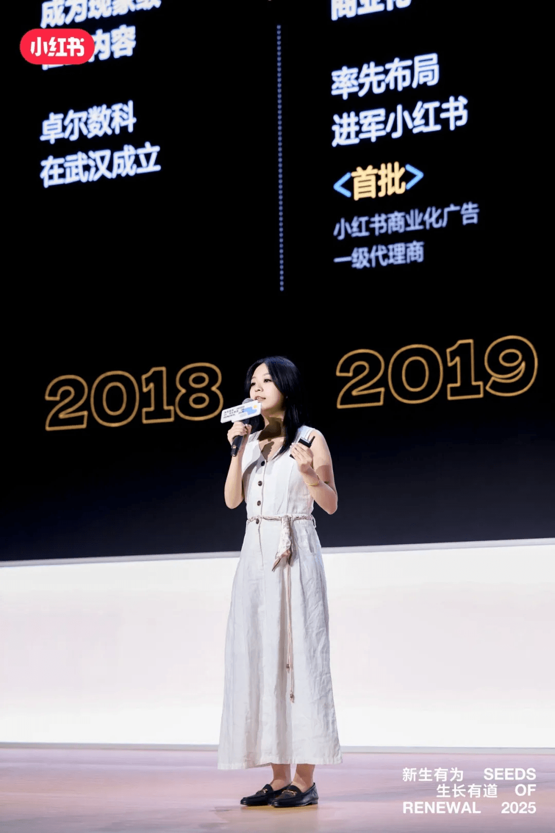 卓尔数科CID业务运营负责人邓晨在小红书种草直达峰会分享