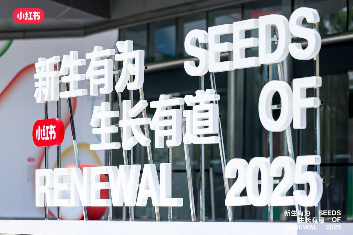 2025小红书种草直达峰会会场装置