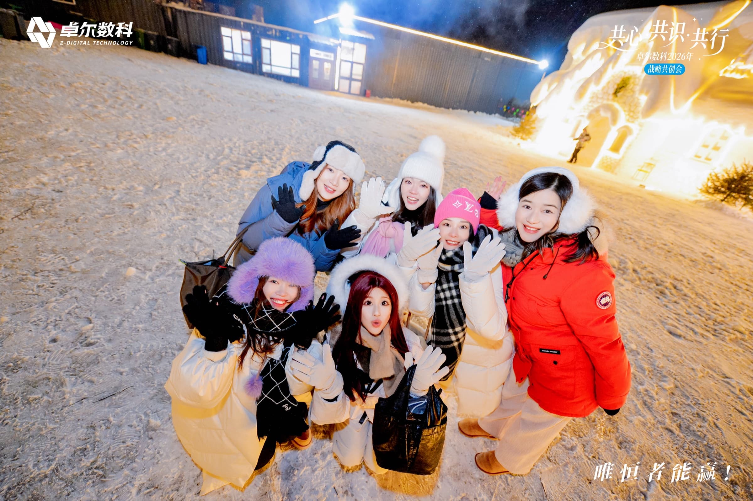 卓尔数科伙伴在雪地合影