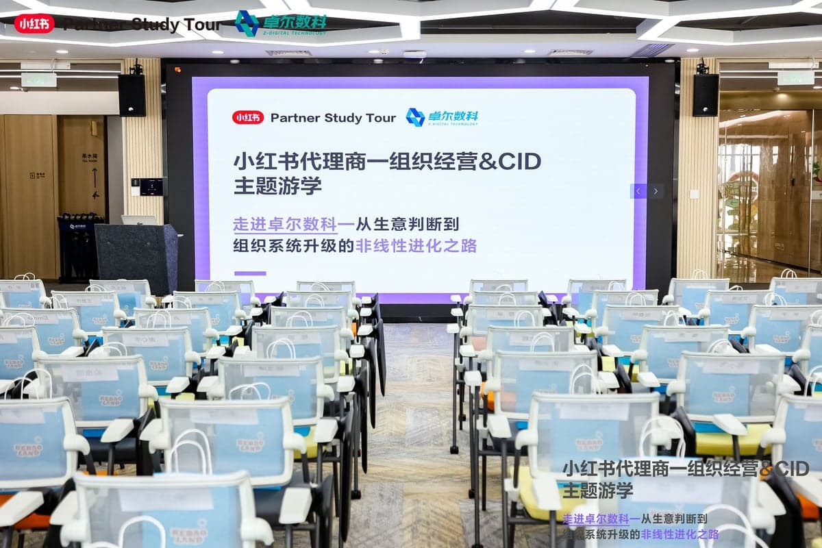 小红书代理商游学活动会场