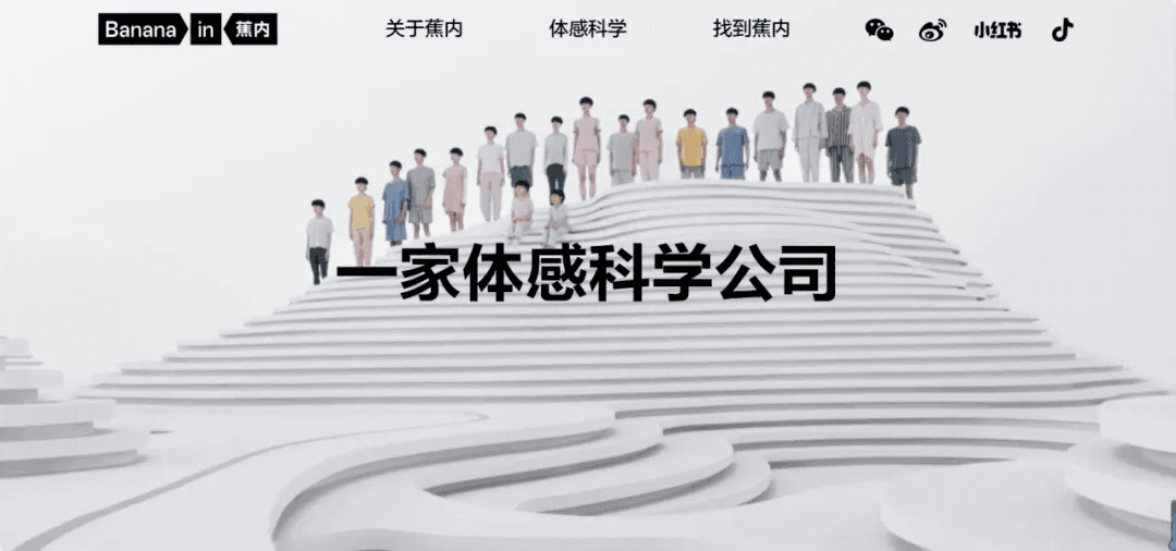 蕉内一家体感科学公司品牌官网