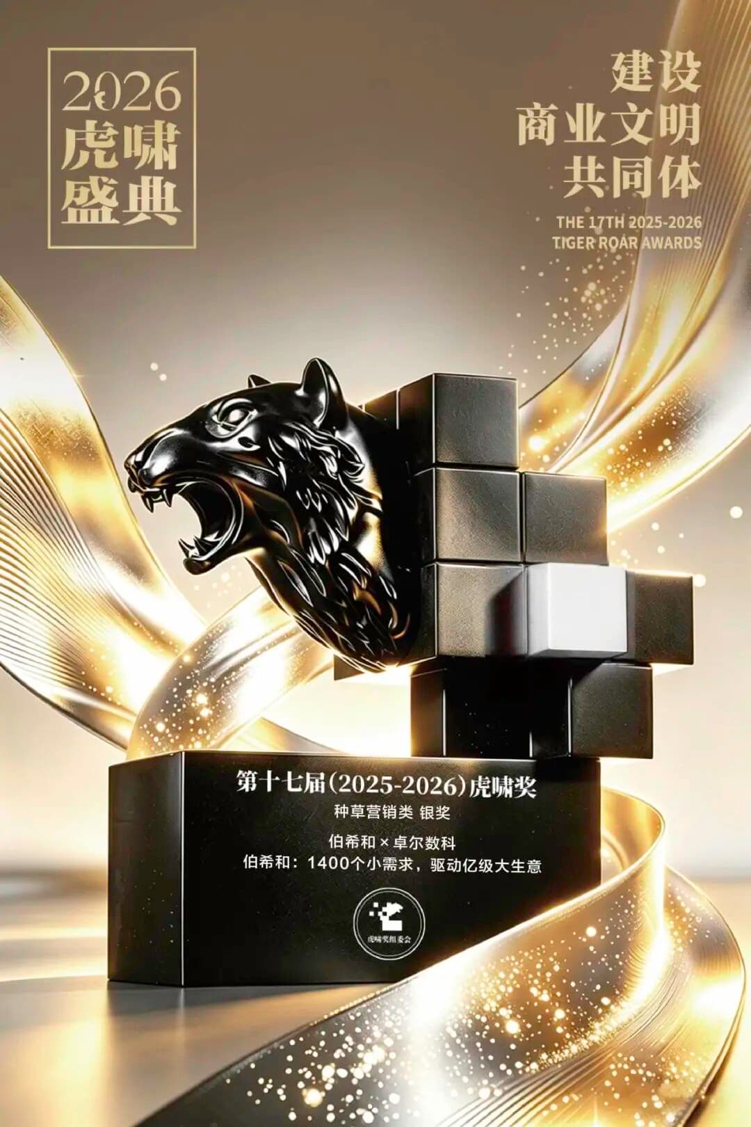 伯希和种草营销类银奖