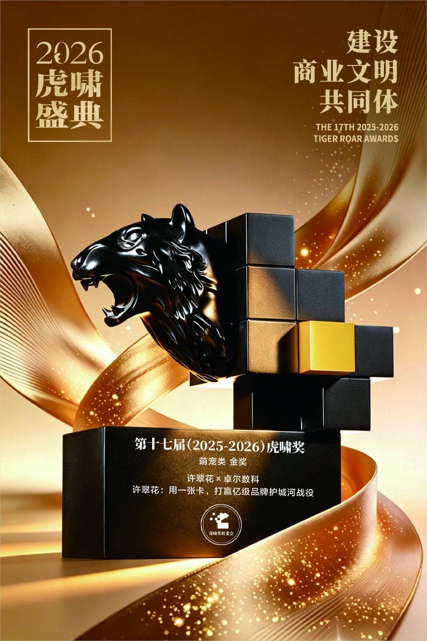 许翠花萌宠类金奖