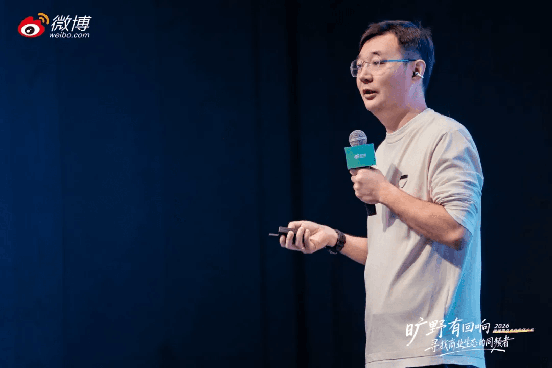 微博营销副总裁吴默演讲现场
